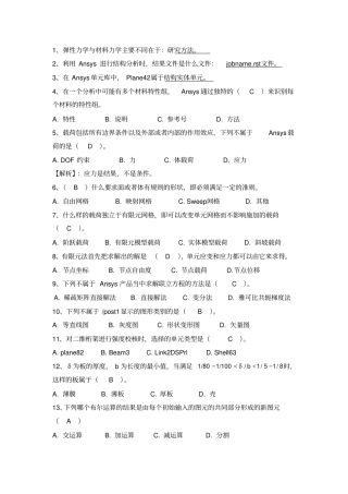 有限元期末复习题资料