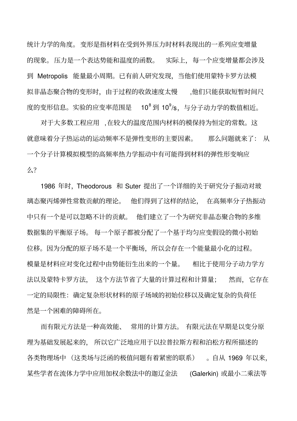 有限元方法在二维纳米材料中的运用讲解_第2页