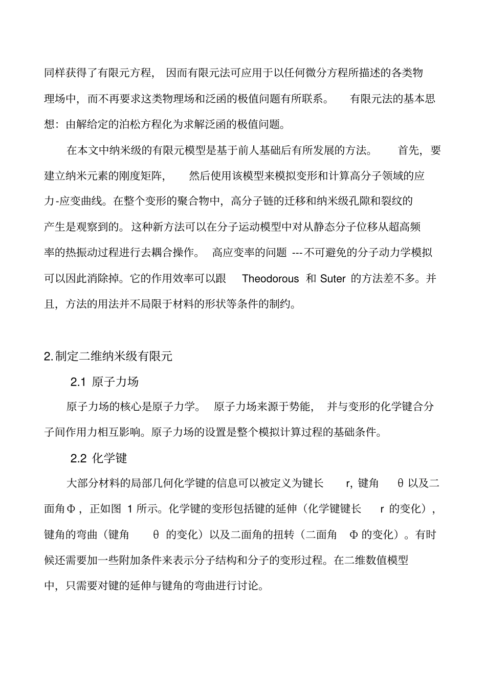 有限元方法在二维纳米材料中的运用讲解_第3页