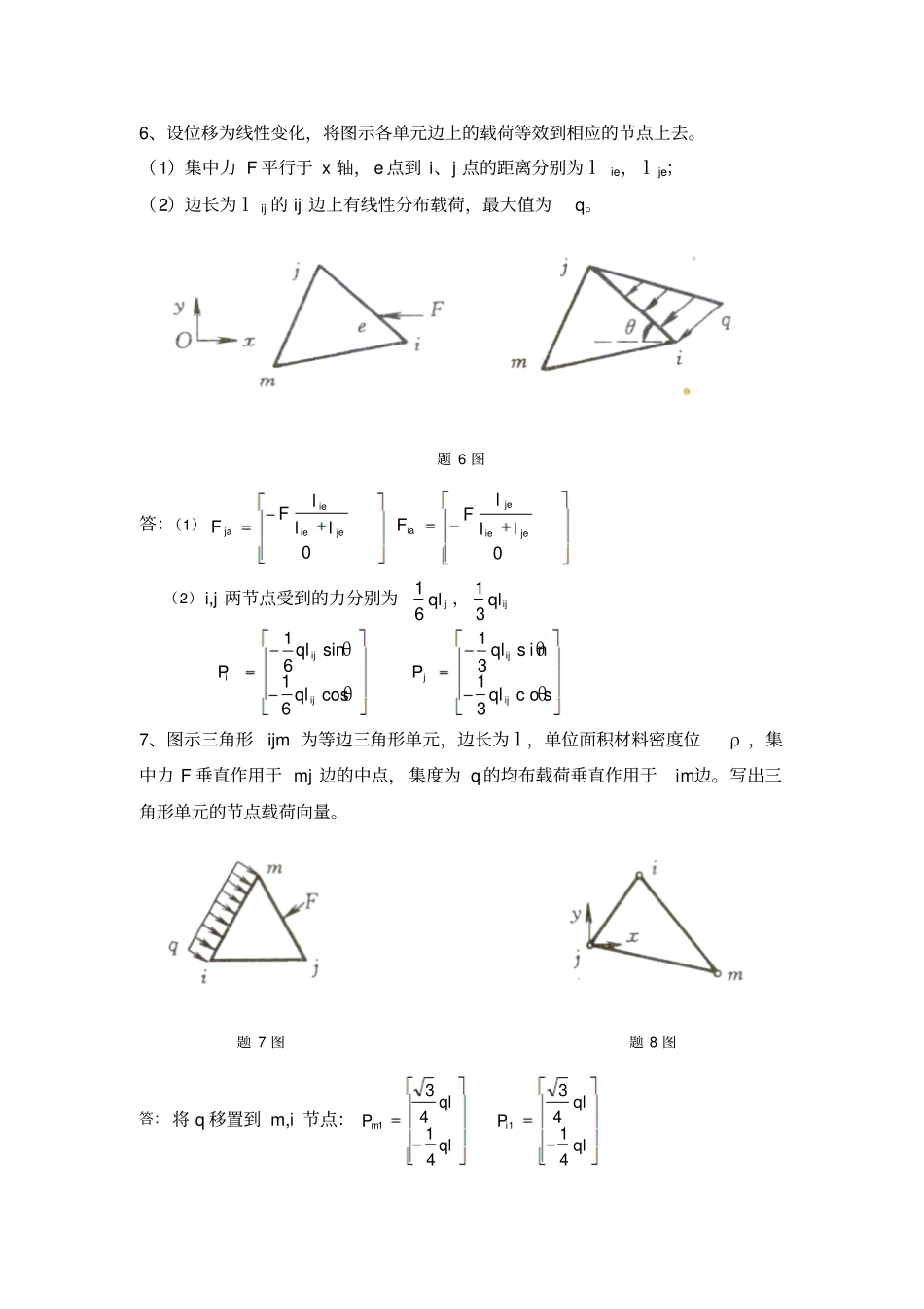 有限元法理论及应用参考答案推荐文档_第3页