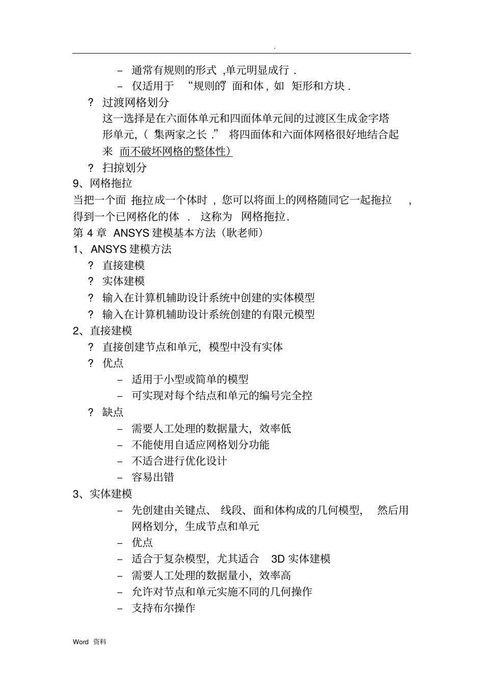 有限元动力学分析知识点_第3页