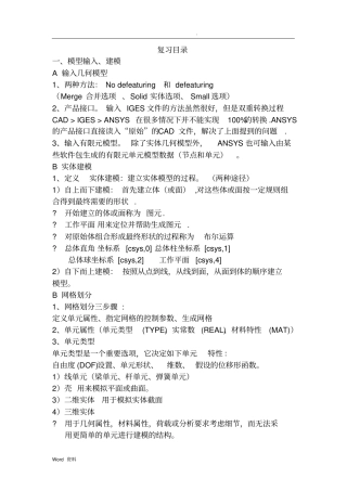 有限元动力学分析知识点