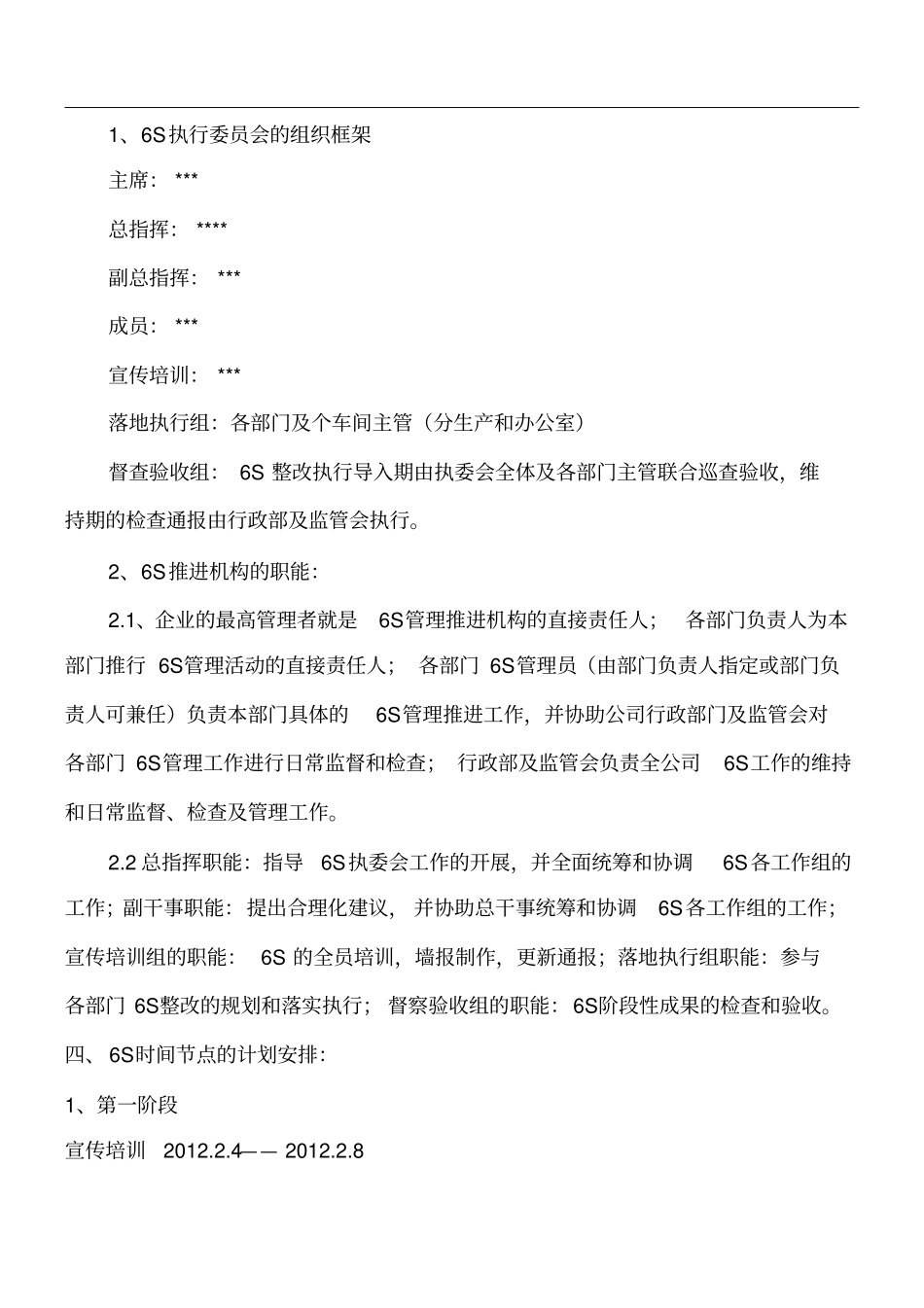 有限公司6S管理规定_第2页