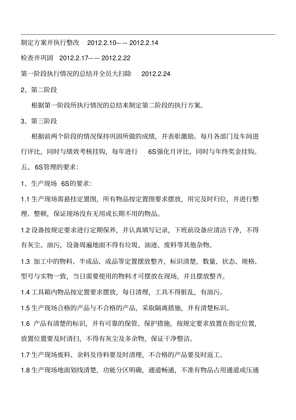 有限公司6S管理规定_第3页