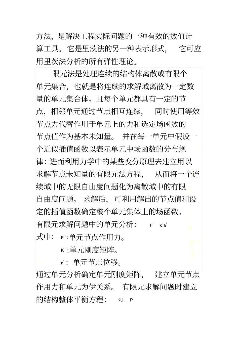 有限元理论基础_第3页