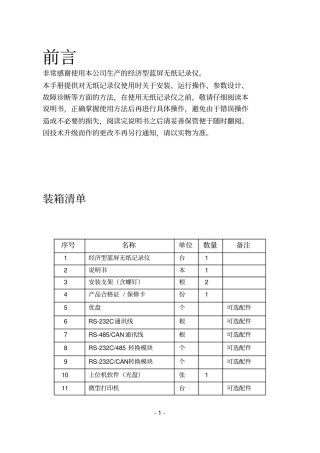 有限公司r2000经济型蓝屏无纸记录仪说明书