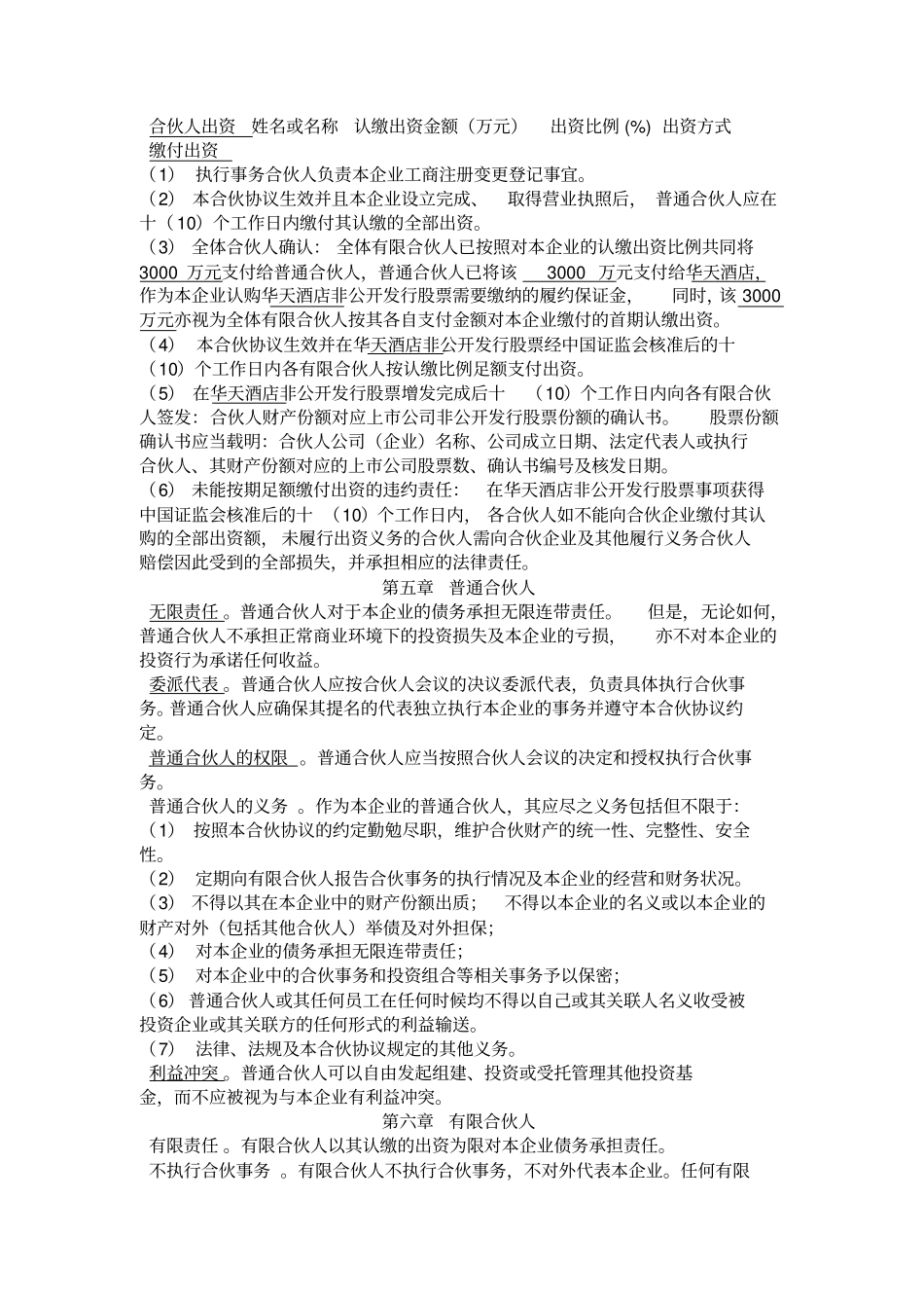 有限公司合伙协议_第2页