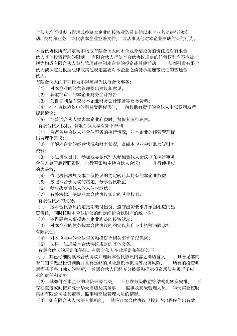 有限公司合伙协议_第3页