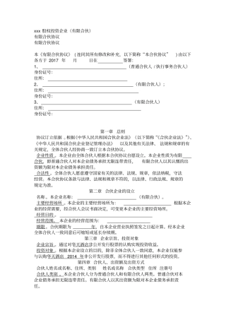 有限公司合伙协议