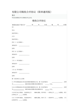 有限公司吸收合并协议