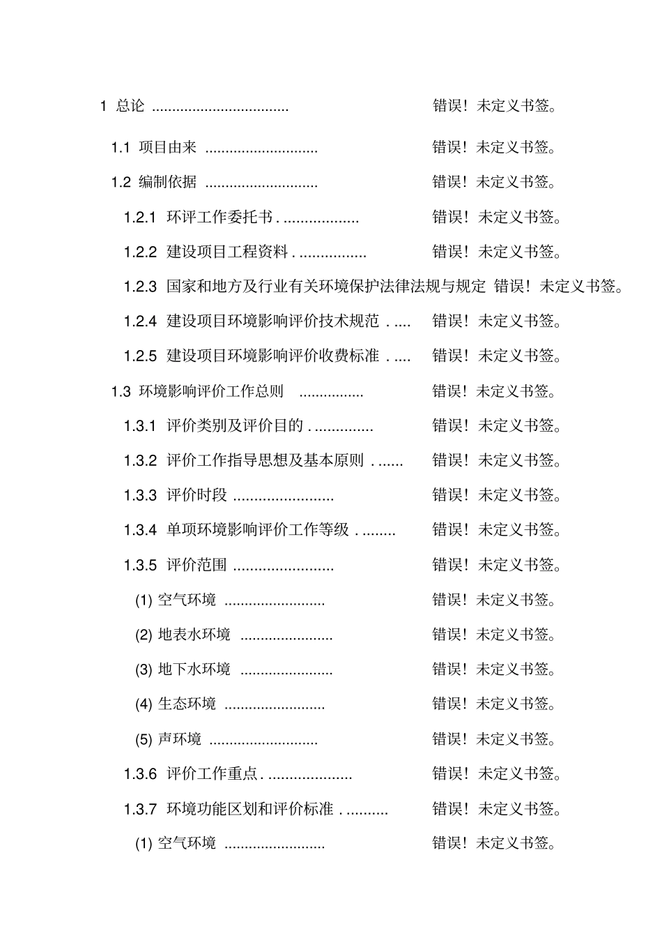 有限公司年产50000吨净水剂工程项目可行性研究报告_第1页