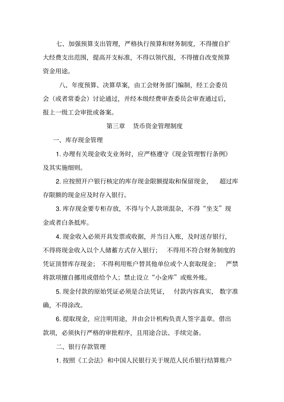 有限公司工会财务管理制度_第2页