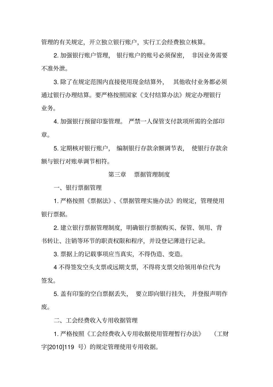 有限公司工会财务管理制度_第3页