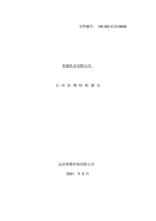 有限公司公司治理结构建议