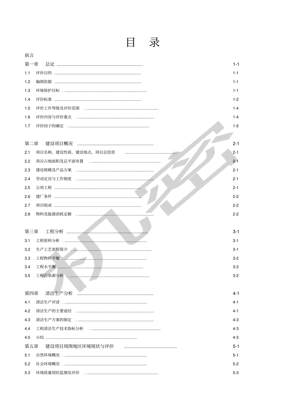 有限公司年处理万吨废铅酸电池生产再生产铅项目报告书_第2页