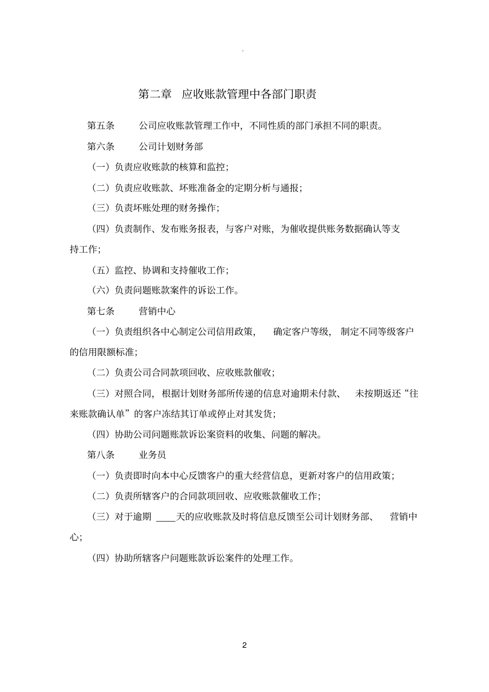 有限公司应收账款管理制度最终版_第3页