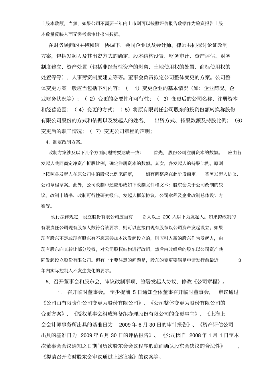 有限公司改制股份公司流程及方案设计分解_第2页