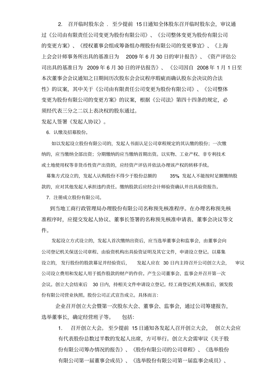 有限公司改制股份公司流程及方案设计分解_第3页