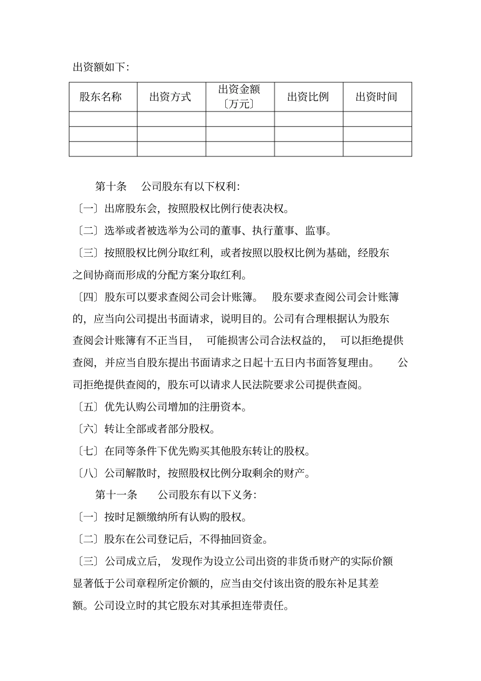 有限公司章程出资认缴制2018_第2页