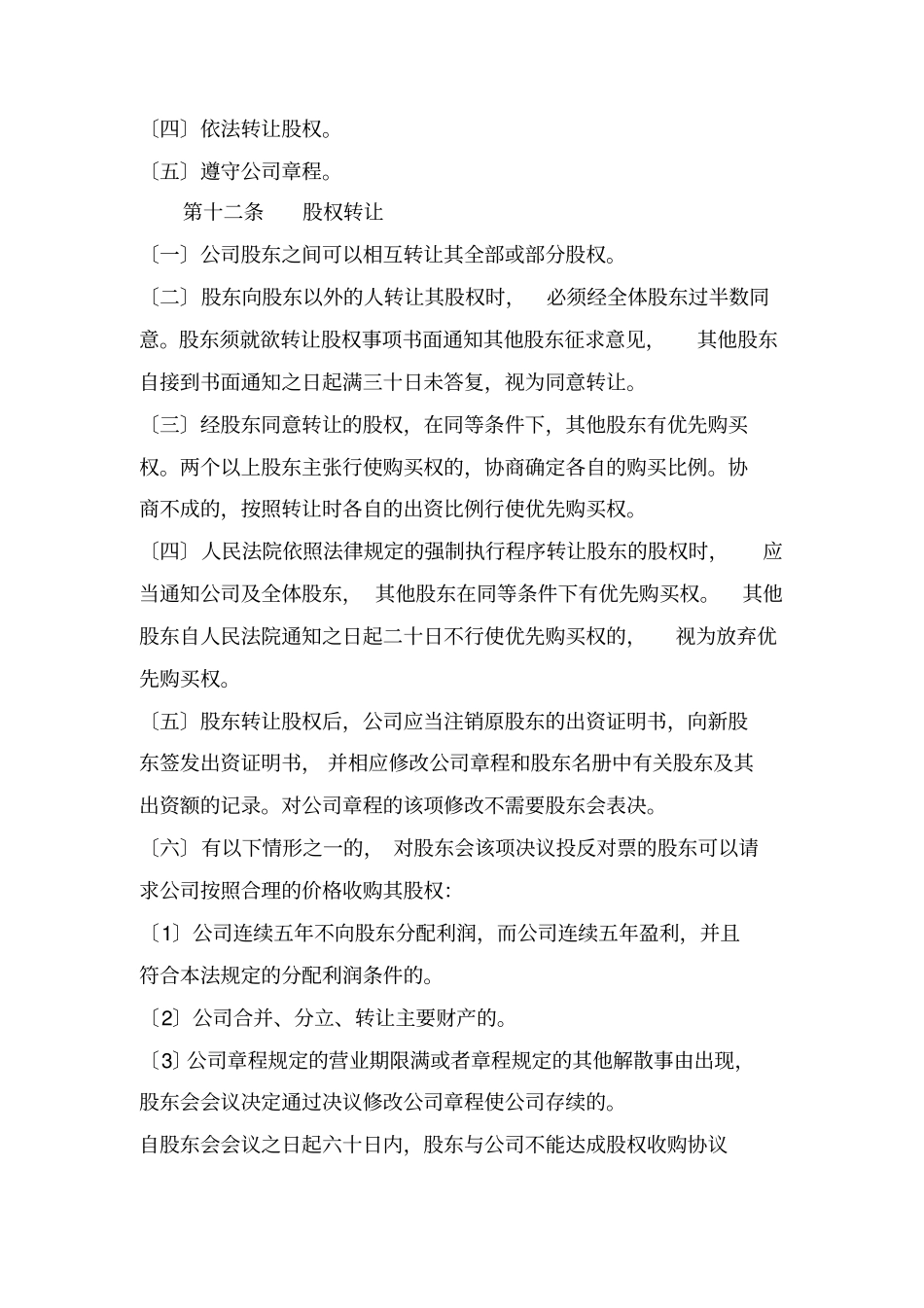 有限公司章程出资认缴制2018_第3页