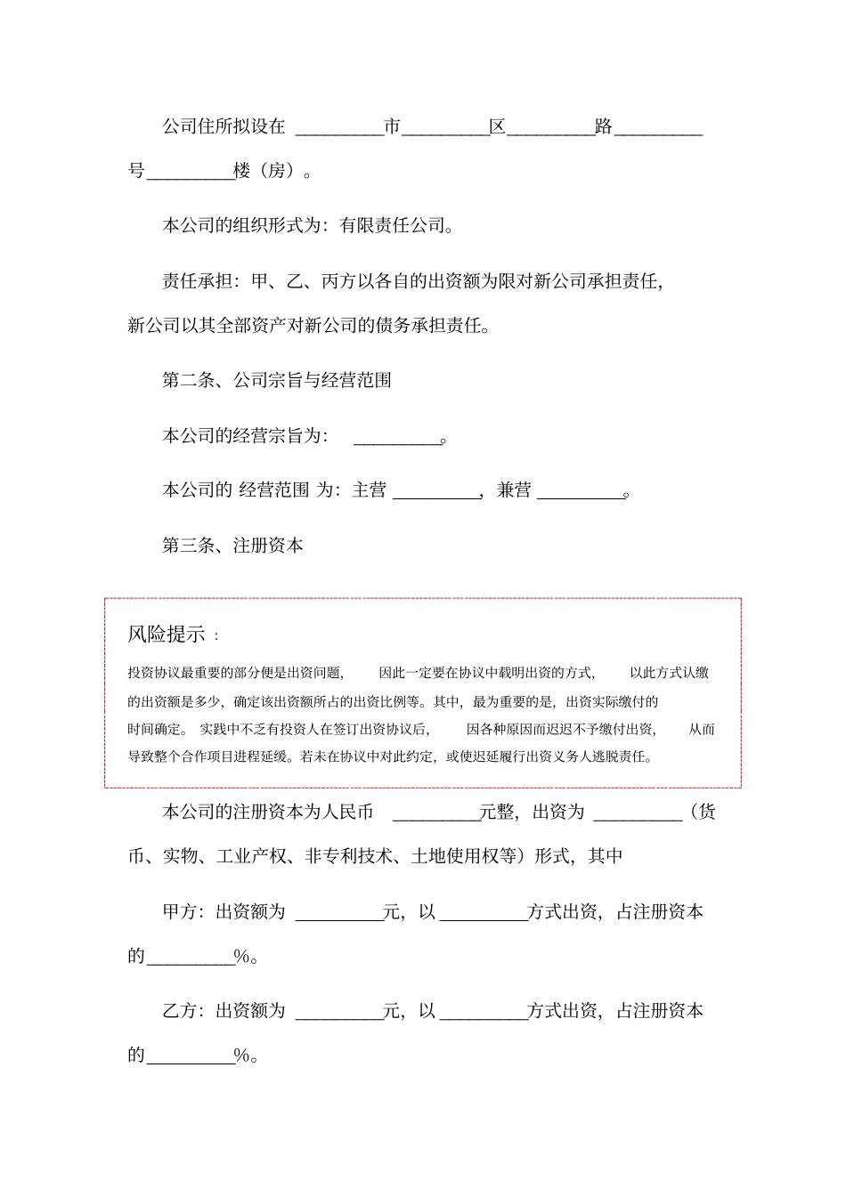 有限公司投资协议范本_第2页