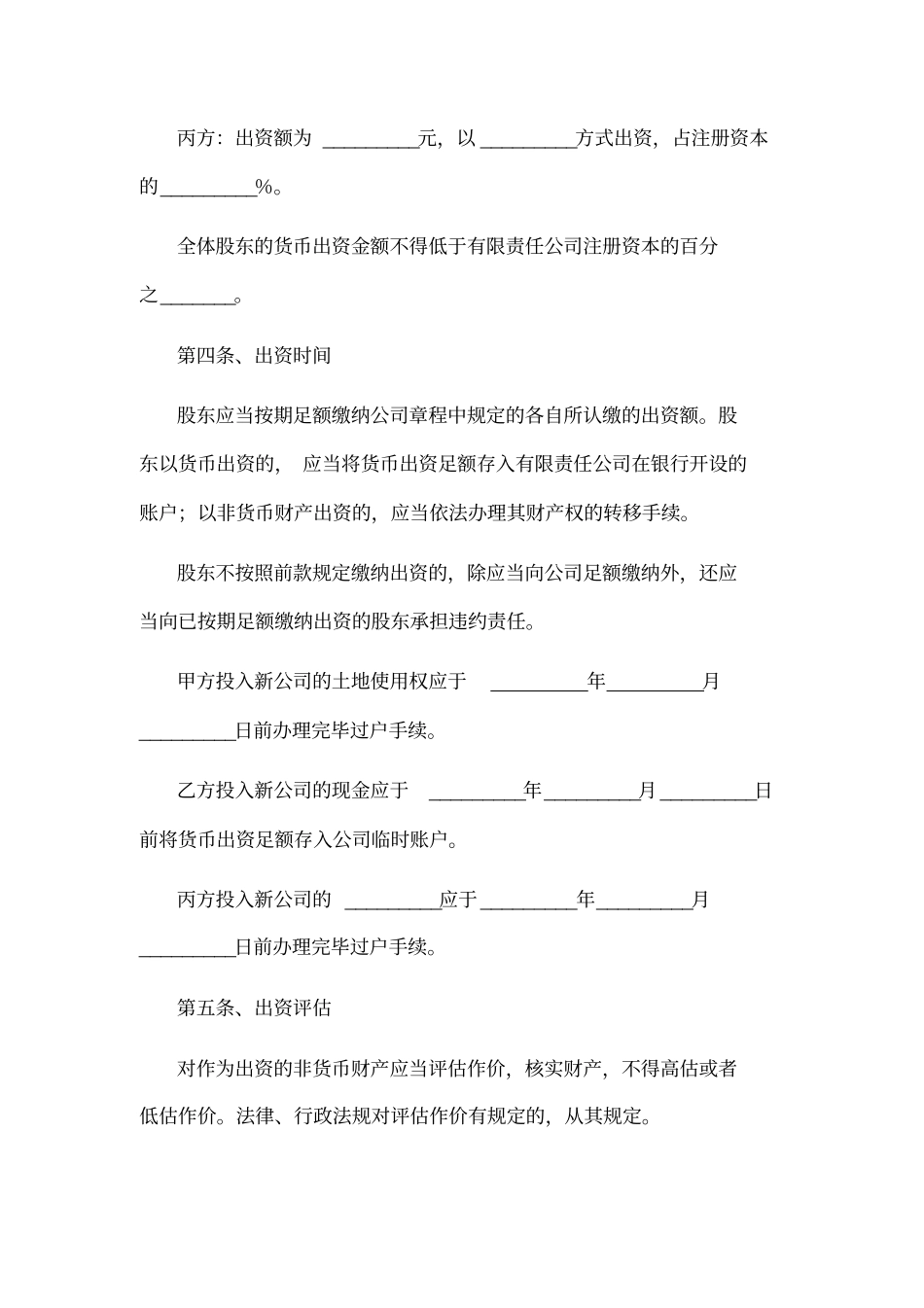 有限公司投资协议范本_第3页