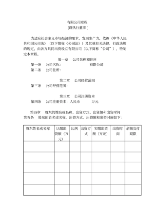 有限公司章程设执行董事