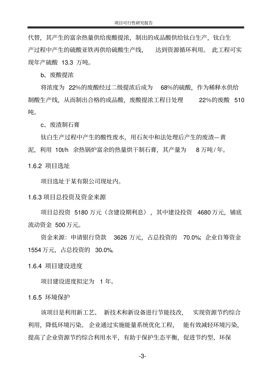 有限公司系统建设节能工程项目可行性研究报告_第3页