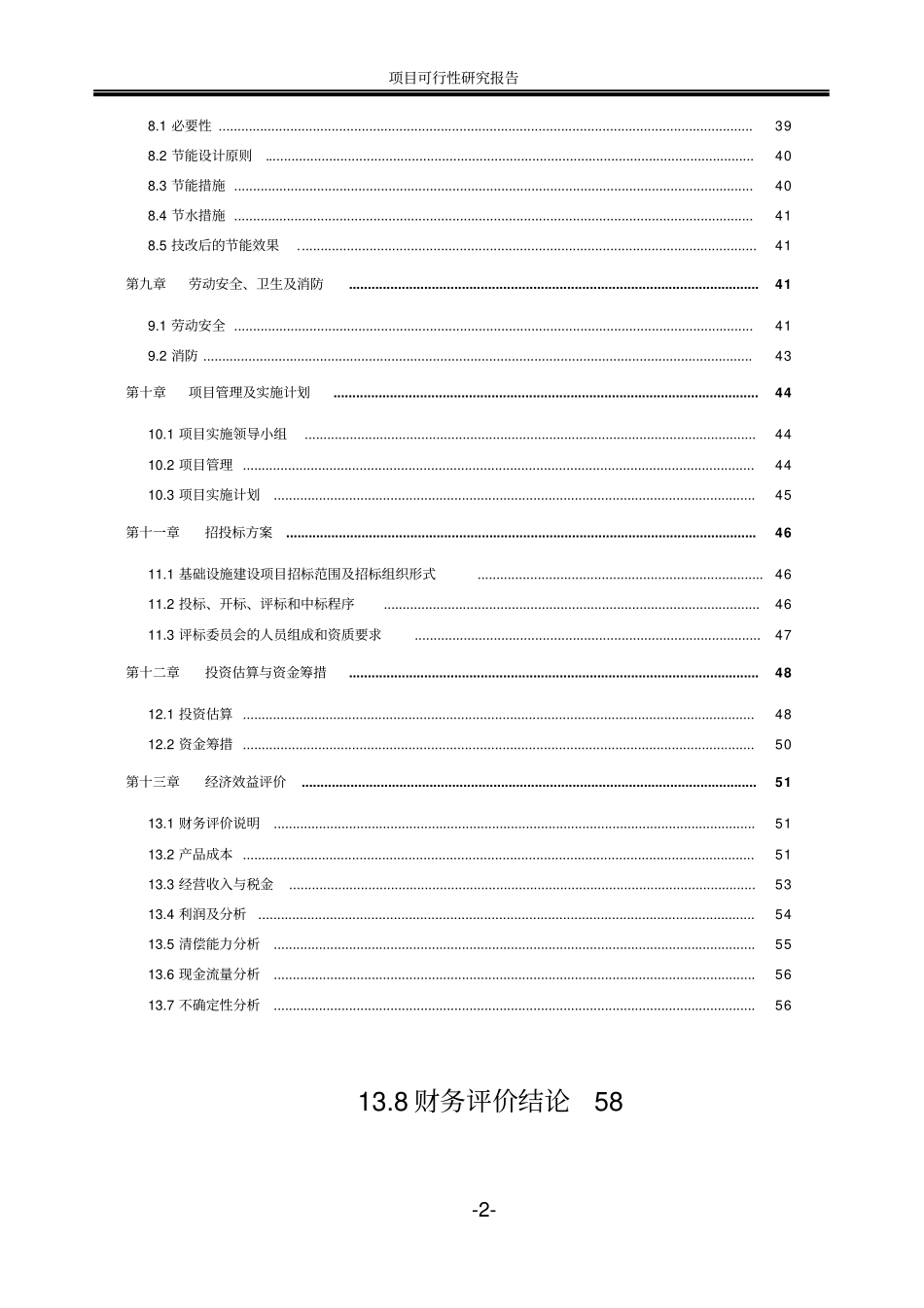 有限公司系统投资节能工程项目可行性研究报告_第2页