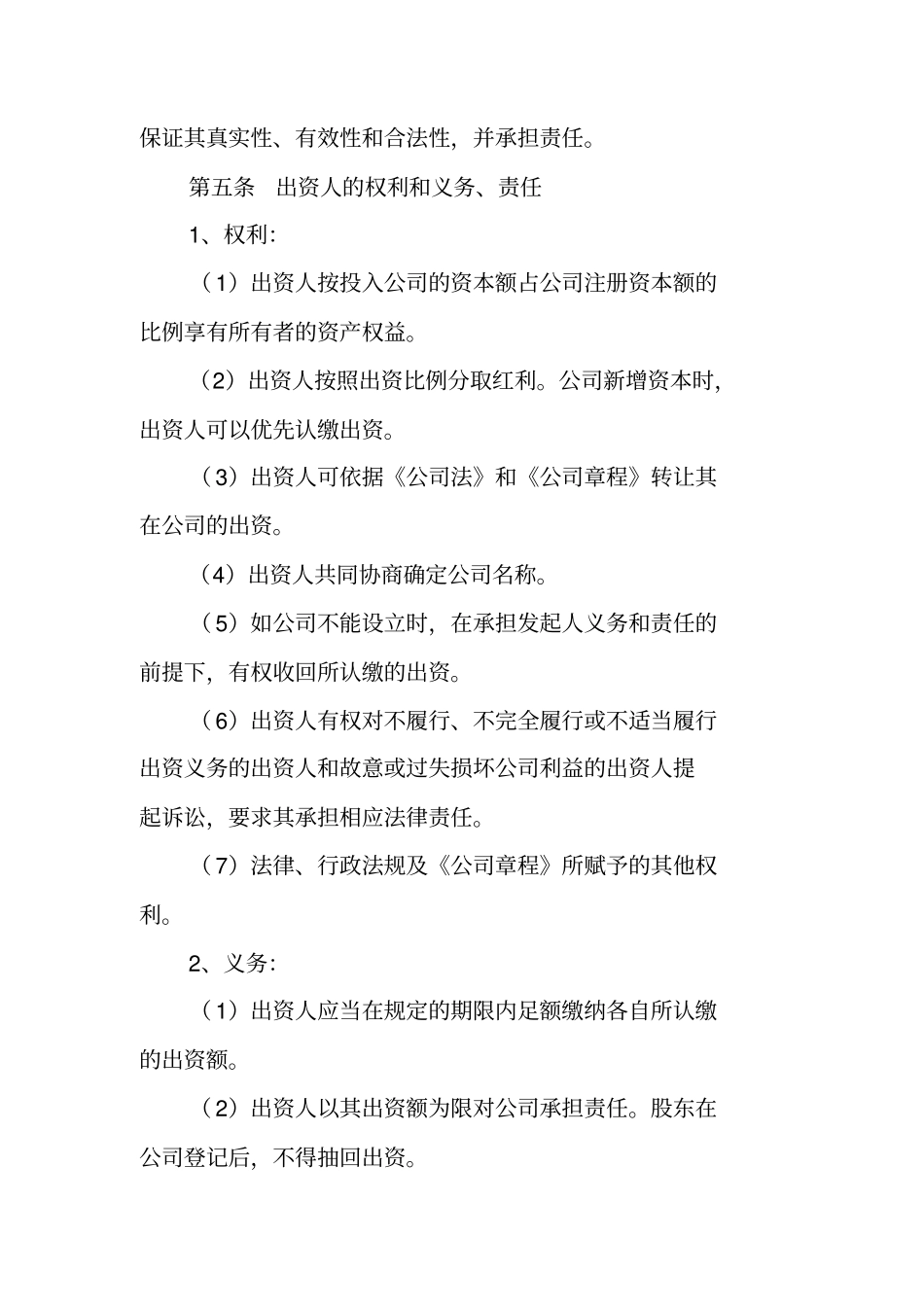 有限公司股东出资股东协议书范本_第3页