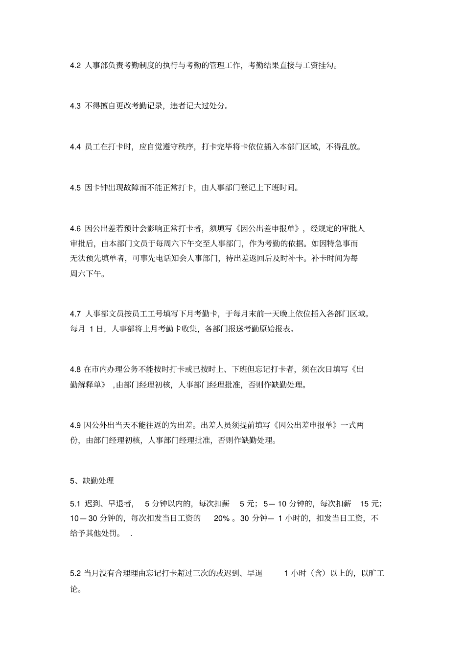 有限公司考勤管理制度_第2页