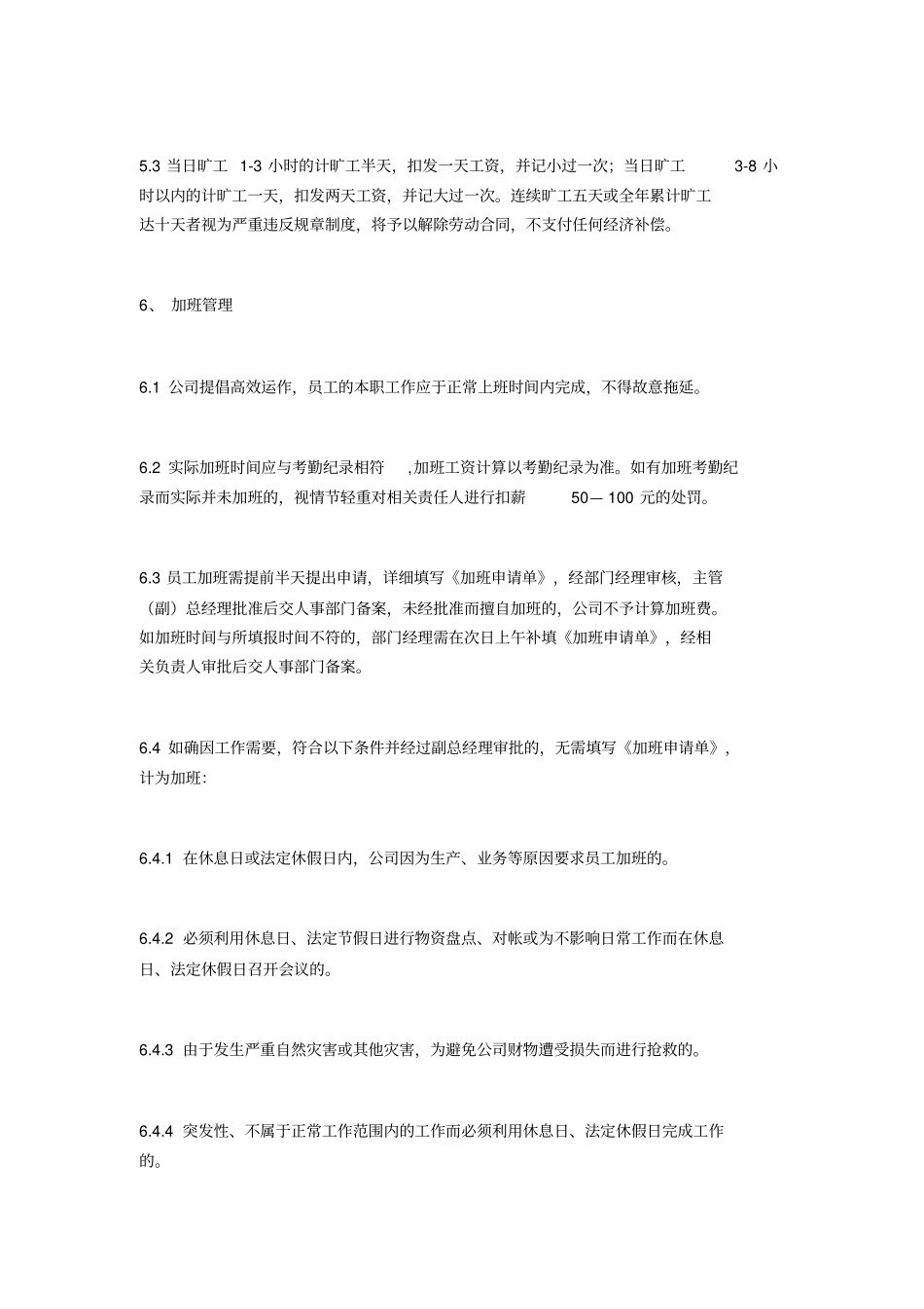 有限公司考勤管理制度_第3页