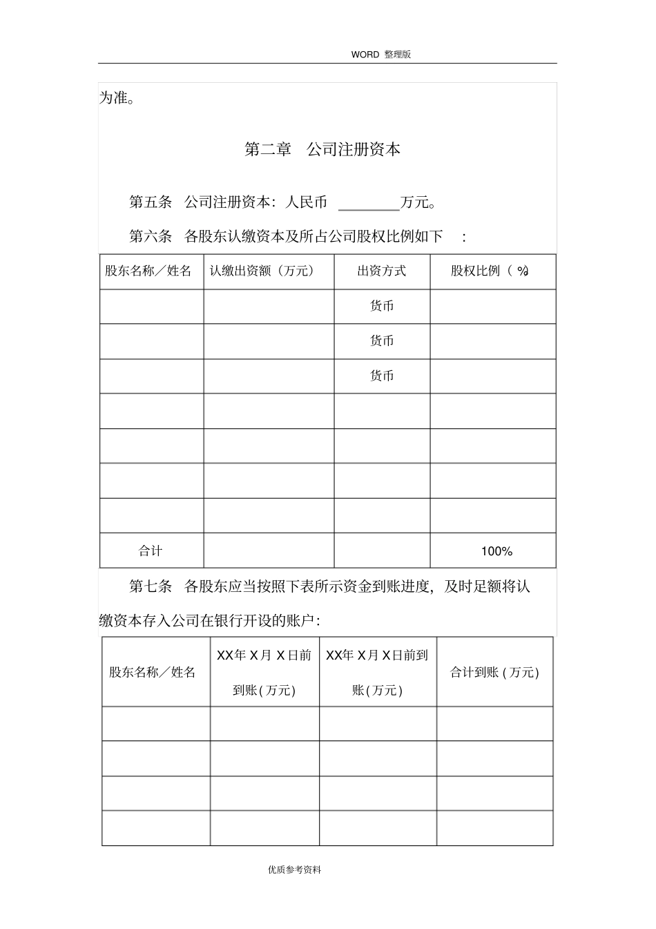 有限公司股东协议书范本_第3页