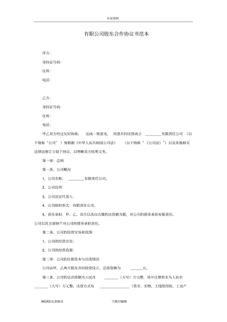 有限公司股东合作协议书范本