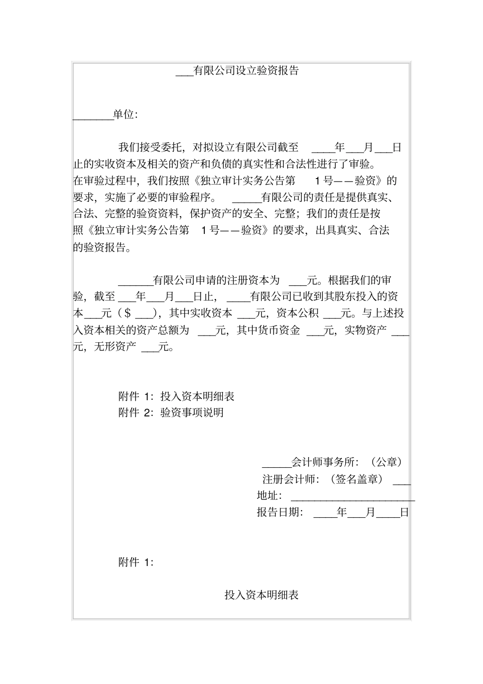 有限公司设立验资报告_第1页