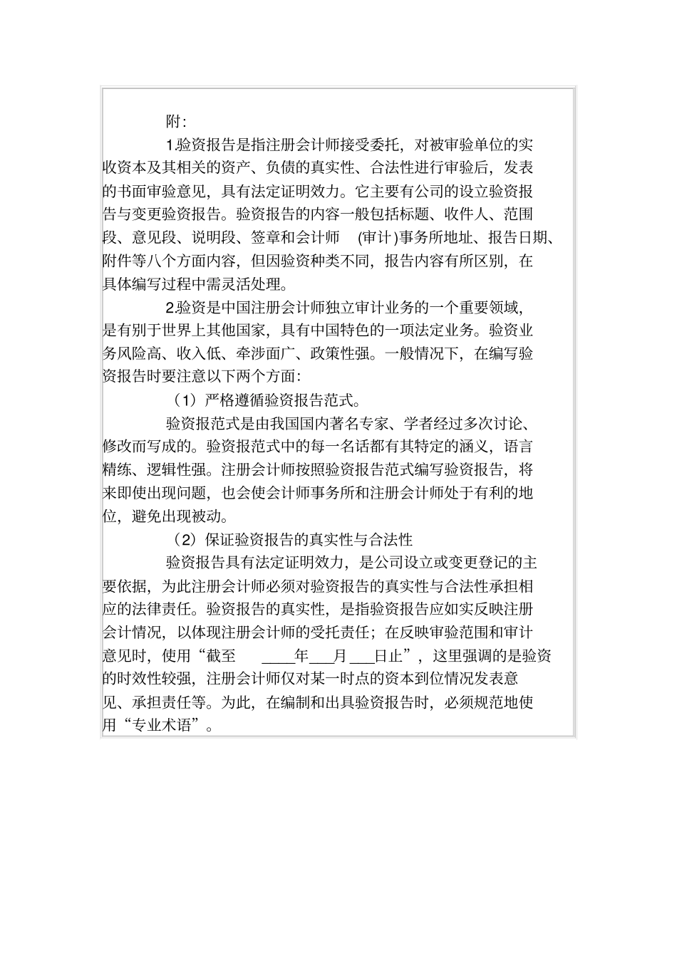 有限公司设立验资报告_第3页