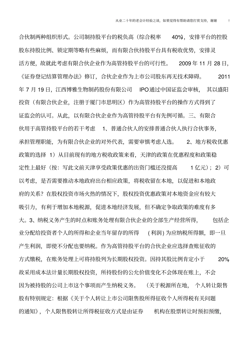 有限合伙企业作为高管持股平台的相关问题_第2页