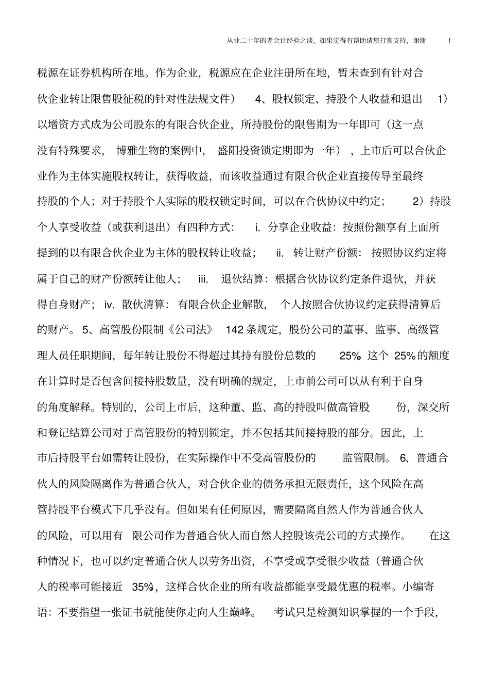 有限合伙企业作为高管持股平台的相关问题_第3页