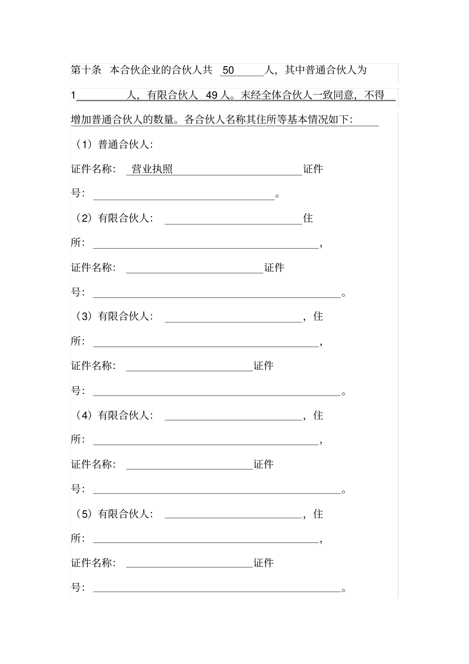 有限合伙企业合伙协议_第2页