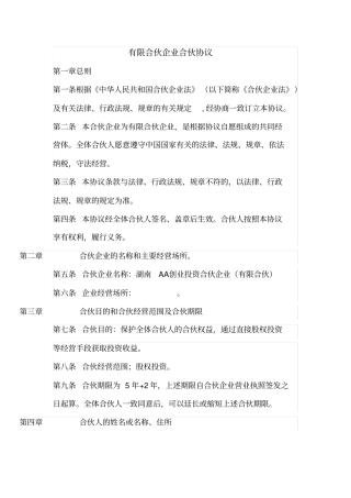 有限合伙企业合伙协议