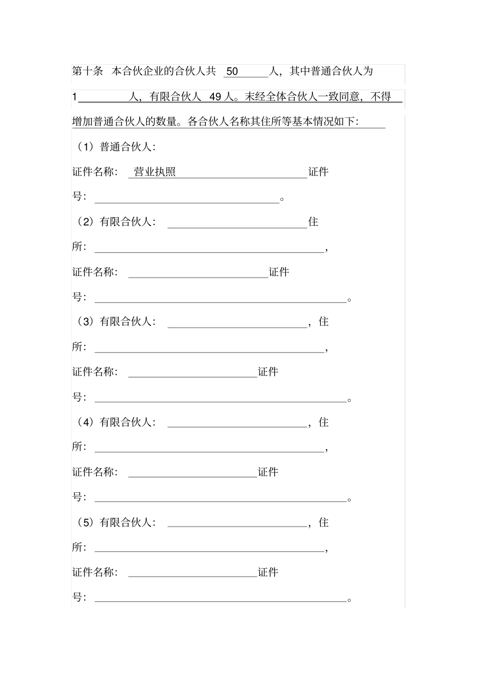 有限合伙企业合伙协议书范本_第2页