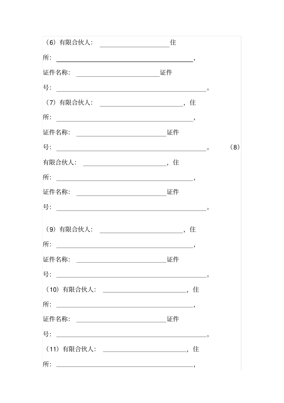 有限合伙企业合伙协议书范本_第3页