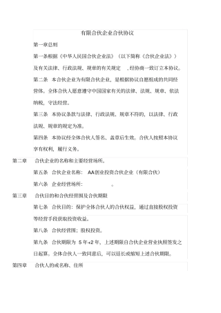 有限合伙企业合伙协议书范本