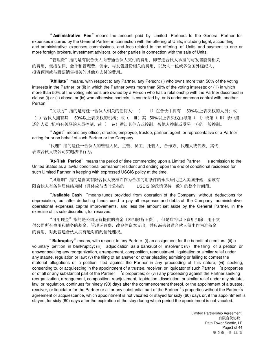 有限合伙协议中英文_第2页
