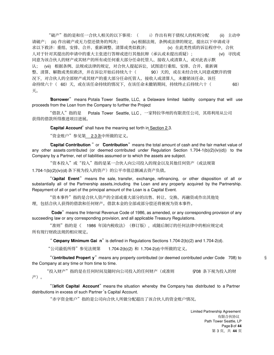 有限合伙协议中英文_第3页