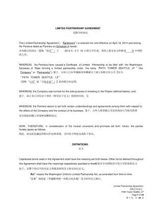 有限合伙协议中英文