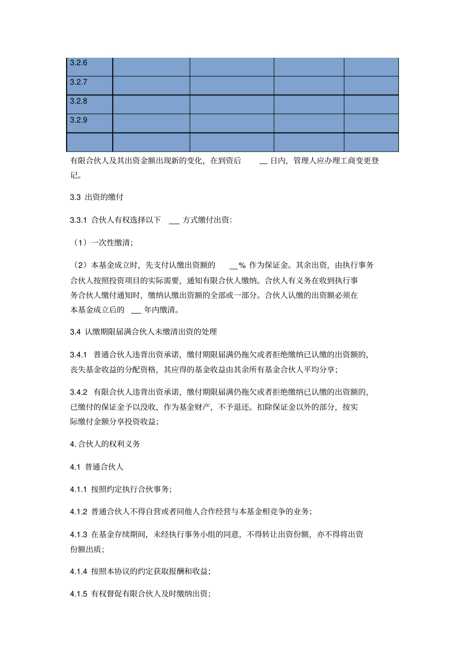有限合伙协议基金前期组建_第2页