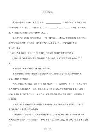 有限合伙协议适用于股权投资基金