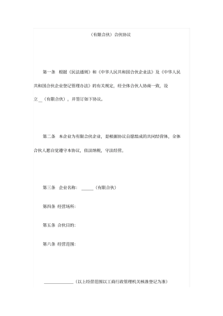 有限合伙合伙协议