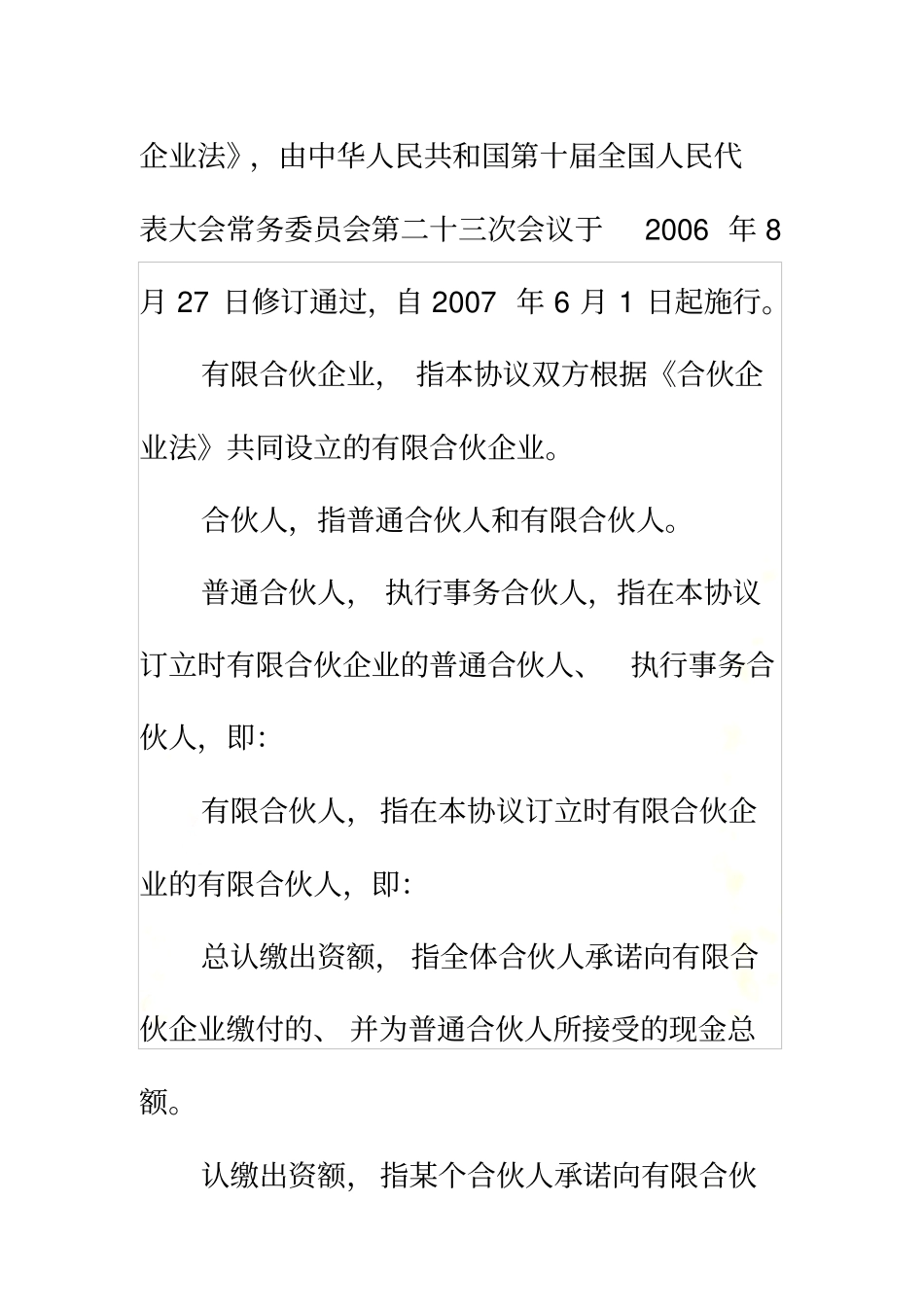 有限合伙协议范本_第3页